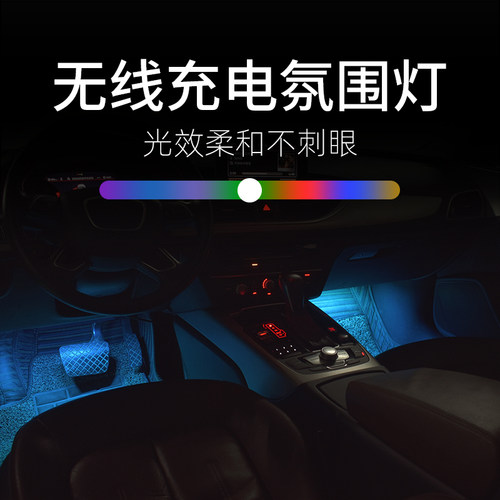 车内改装免接线声控七彩气氛灯