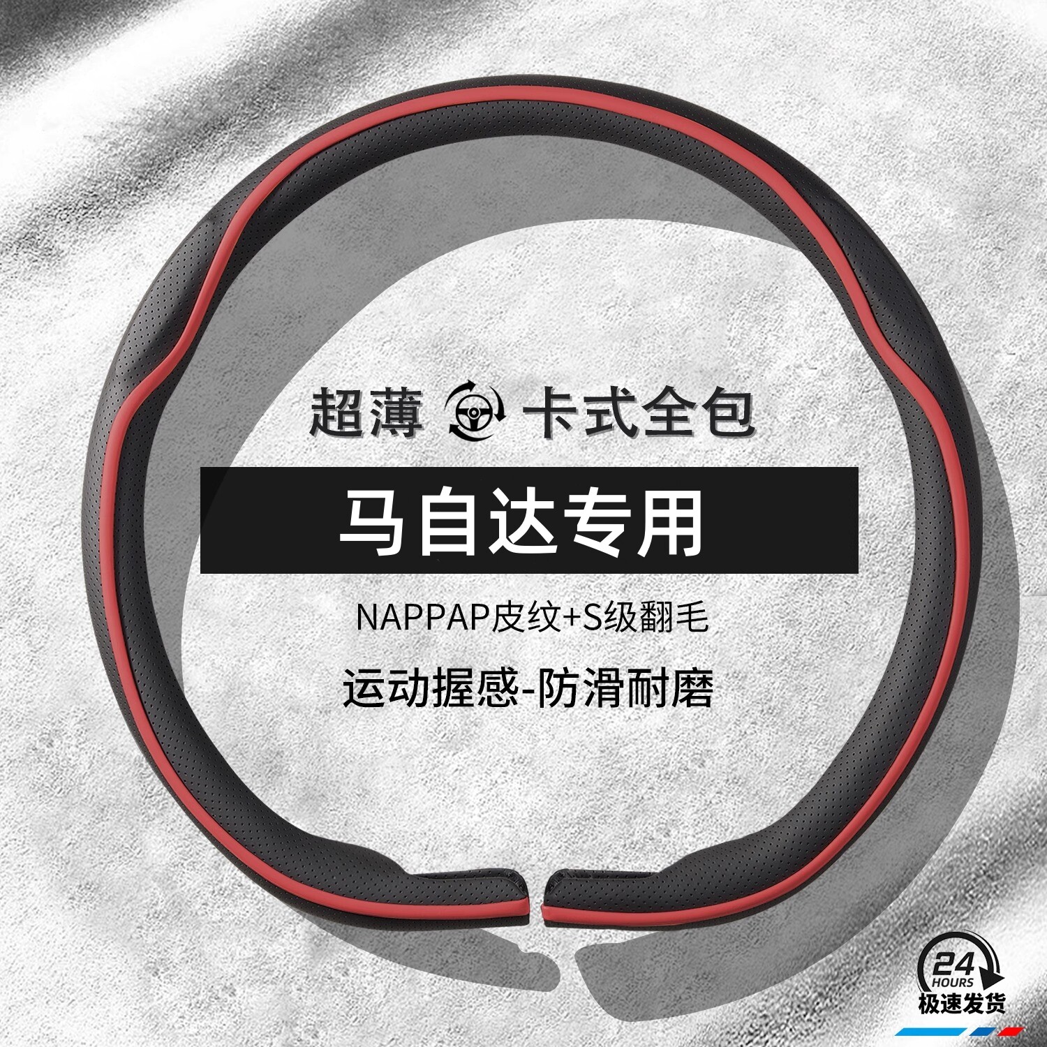 马自达方向盘套汽车真皮把套防滑