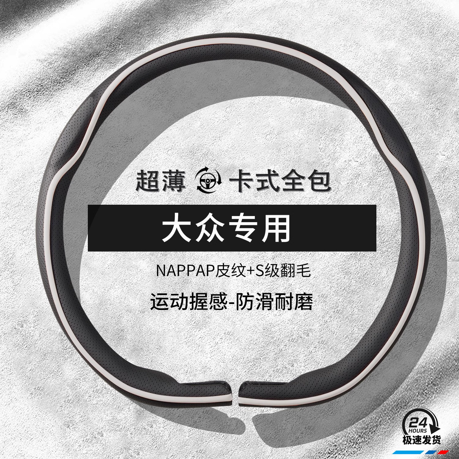 大众方向盘套汽车真皮运动把套
