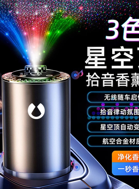 滕势D9车载香薰机氛围灯滕势N7 N8 X汽车除异味喷雾香水车内摆件