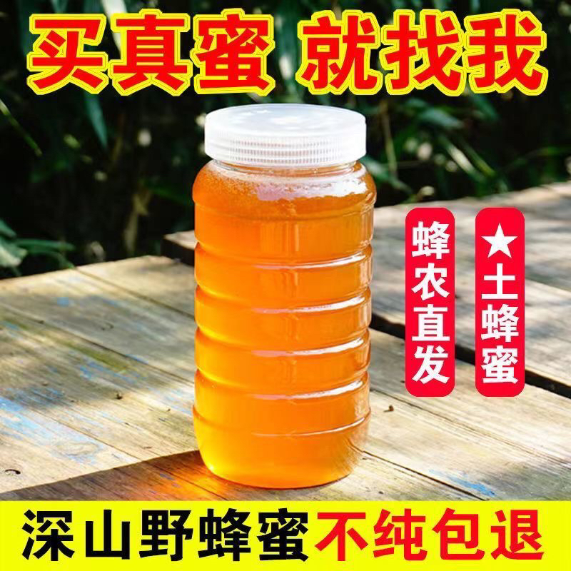 热销推荐2斤装深山农家自产天然土蜂蜜野生纯正正宗洋槐蜜百花蜜
