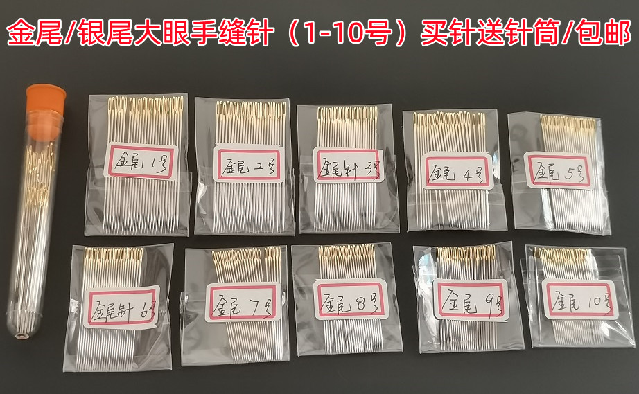 进口手缝针钢针手缝针缝纫衣针小号手工针绣花针大眼大号缝被长针