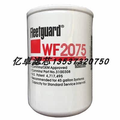 水滤清器WF2075 3100308 3318318 DCA4冷却液滤芯 康明斯保养配件