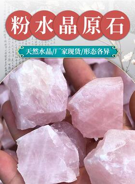 天然粉水晶原石 粉晶香薰扩香石水晶原石家居鱼缸花盆DIY造景粉晶