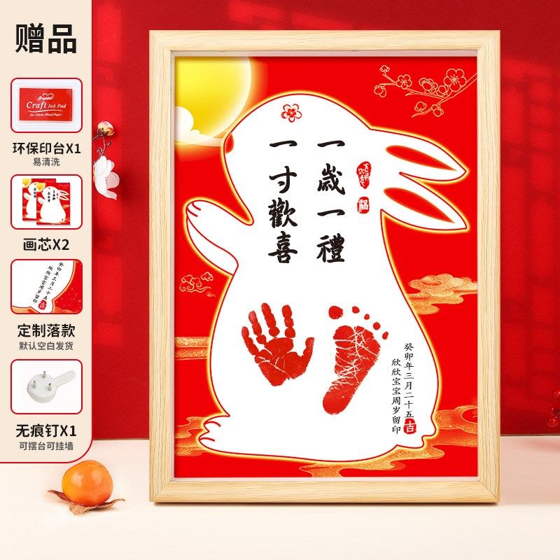 兔年宝宝婴儿满月百天周岁手足印纪念留念仪式感摆台手印脚印相框,特色手工艺,其他特色工艺品,淘宝优惠券,粉丝福利购,淘宝优惠卷