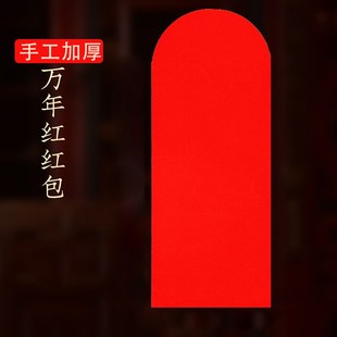 空白宣纸万年红加厚洒金手写书法小孩利是封结婚乔迁喜庆红包