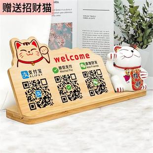 二维码展示牌商家微信支付宝加好友收款收银付款码立牌招财猫摆台