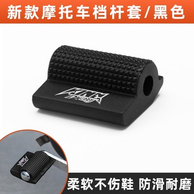 越野摩托车挂挡杆套 跨骑车改装保护鞋套 变档杆胶套骑行装备配件