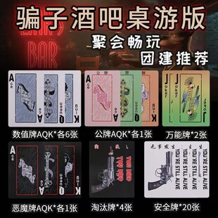 骗子酒馆卡牌实体道具宿舍游戏学生多人线下聚会桌游骗子酒吧