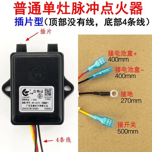 脉冲点火器煤气灶配件燃气灶百威电子总成炉具集成灶打火广东