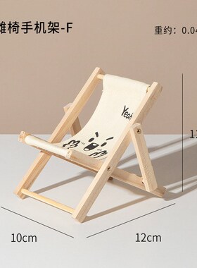 简约创意迷你木质沙滩椅子摆件办公桌面手机支架拍照道具摆设