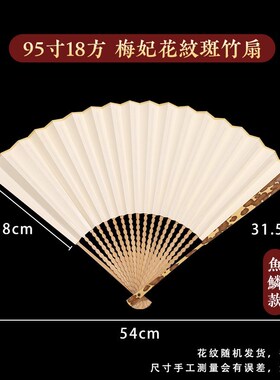 折扇梅妃斑竹空白书法折扇古风汉服苏工扇面芝麻斑香妃扇子可题字