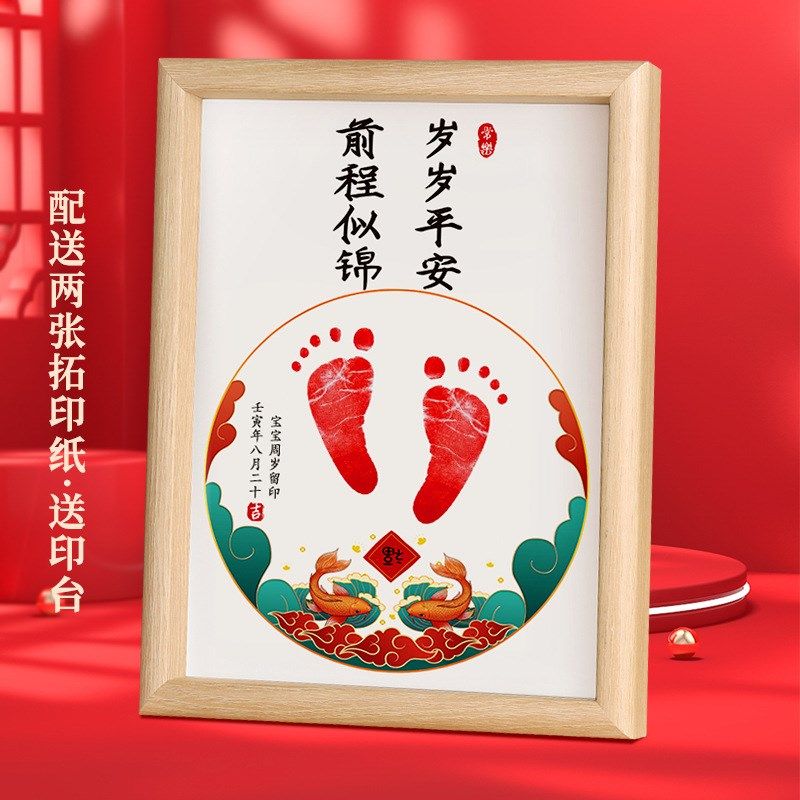 一岁一礼宝宝周岁脚印礼物满月百天纪念手足印画留念字画书法相框,特色手工艺,其他特色工艺品,淘宝优惠券,粉丝福利购,淘宝优惠卷