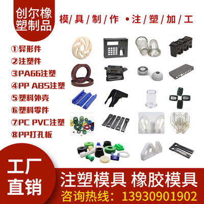 注塑加工料橡胶模具开发