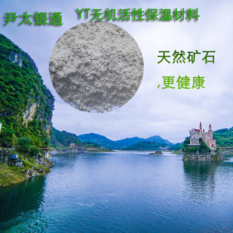 尹太银通YT无机活性保温隔热砂浆白色防火隔音腻子墙体外保温体系