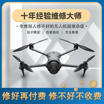 大疆无人机御342Air32mini34维修