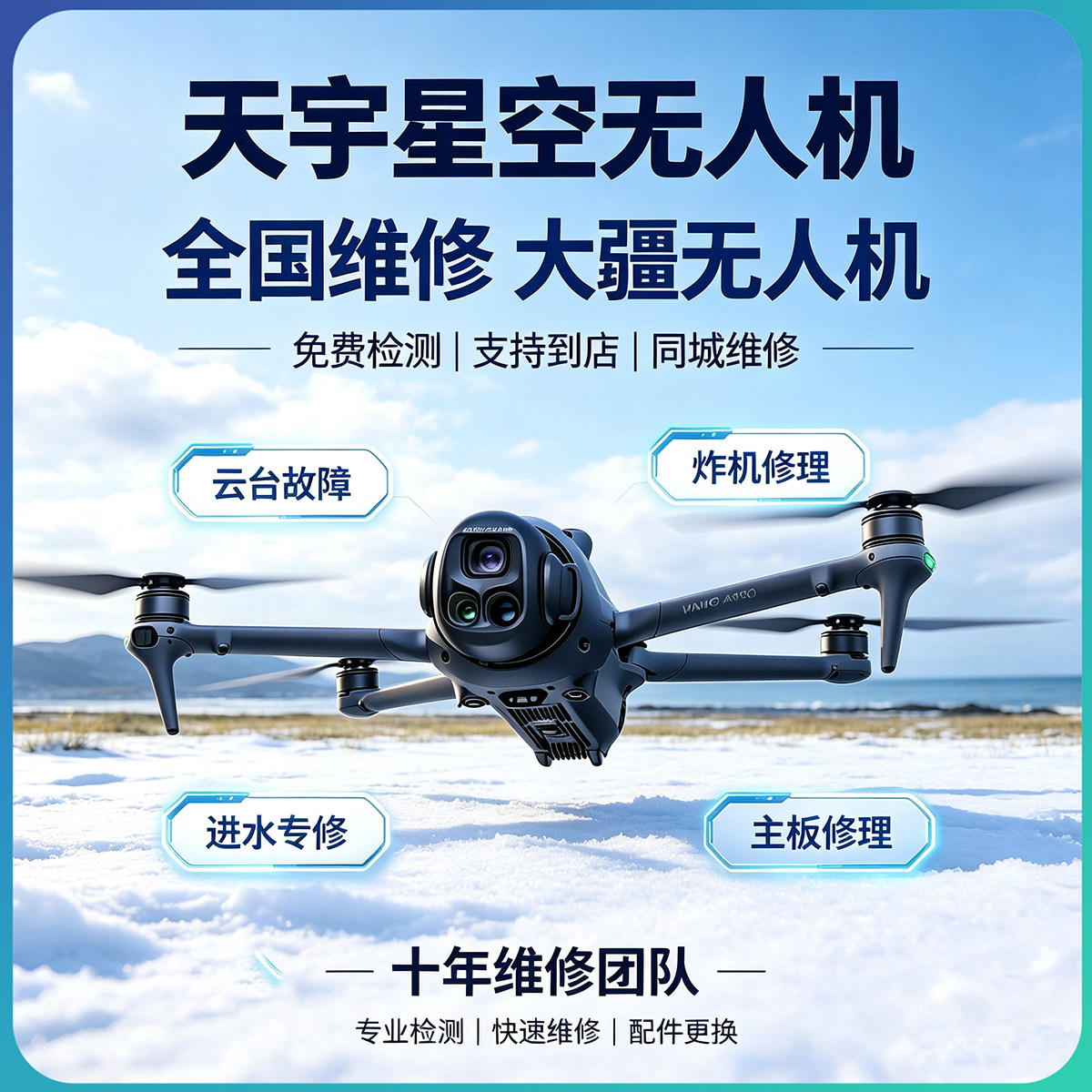 大疆无人机维修御4pro/3寄修图片