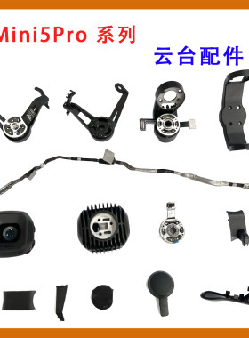 适用DJI大疆Mini5pro云台ypr电机