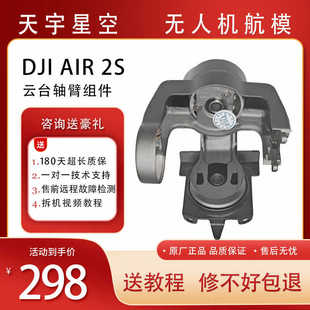 适用于DJI大疆御air2s云台轴臂组成上下支架Y电机 原装拆机配件