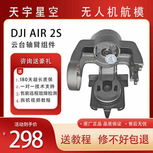 air2s云台轴臂上下支架Y电机