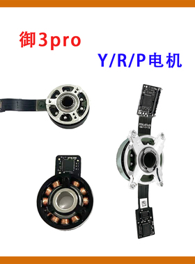 适用于DJI Mavic3/3T/3C/3Pro云台YPR电机转动丝滑Mavic3系列配件