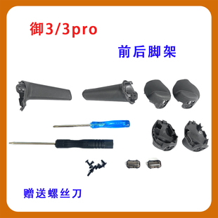 适用于DJI Mavic3/3Pro/3T机身前后脚架脚垫 Mavic3系列维修配件