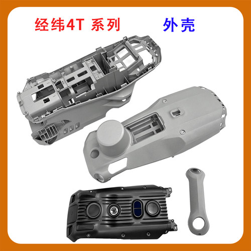适用于DJIMatrice4T/4E机身外壳