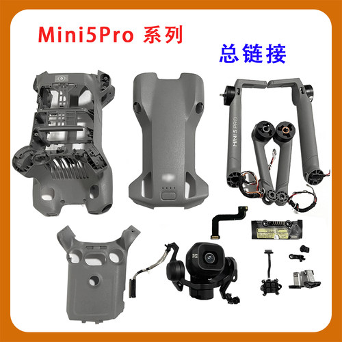 Mini5pro外壳YPR电机无人机配件