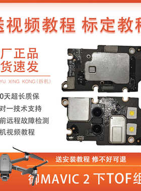 适用于DJI大疆御御Mavicair2Z专业哈苏Pro/zoom变焦下TOF组件排线