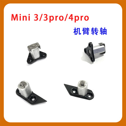 适用于DJI Mini 3/3Pro/4Pro/5Pro 前后左右转轴 送螺丝刀配件
