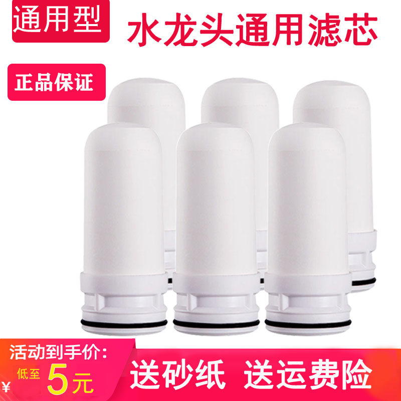 通用家用水龙头净水器陶瓷滤芯过滤芯玖阳tcl一号泉自来水过滤器