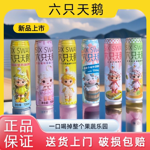 六只天鹅混合莓味果蔬汁/奶皮子/皮尔森/小麦白啤酒720ml女生啤酒