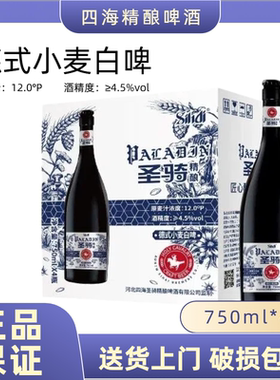sihai/四海圣骑精酿德式小麦白啤750ml*4 原麦汁12°P