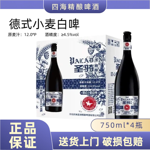 sihai/四海圣骑精酿德式小麦白啤750ml*4 原麦汁12°P