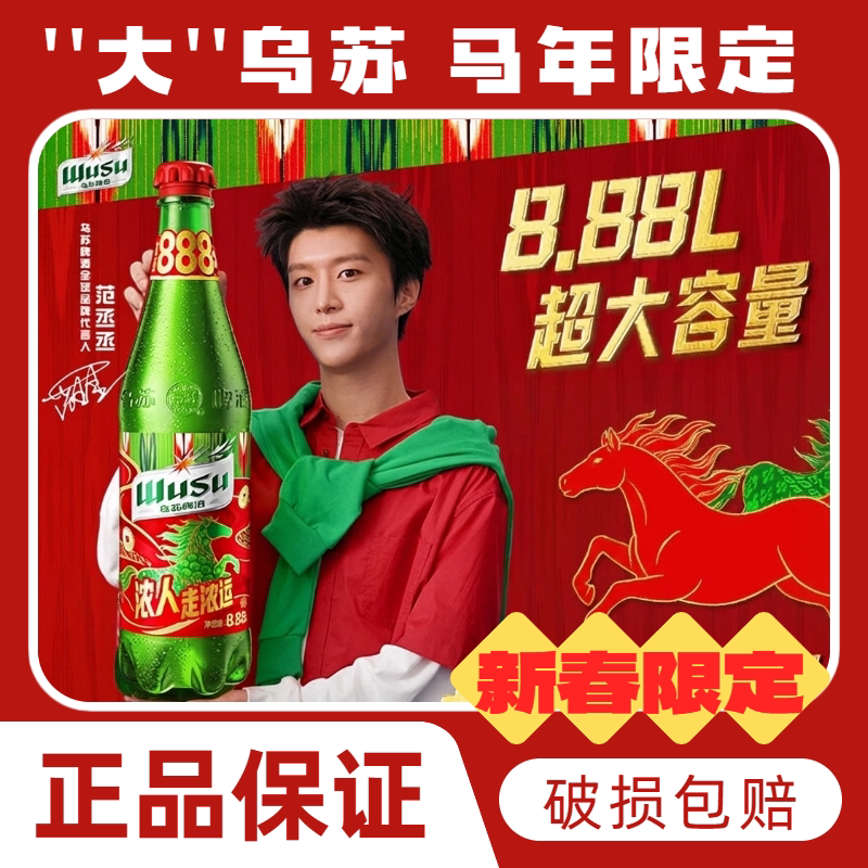 乌苏啤酒888夺命超级大乌苏8升超大瓶乌苏啤酒8.88升大桶10升原浆