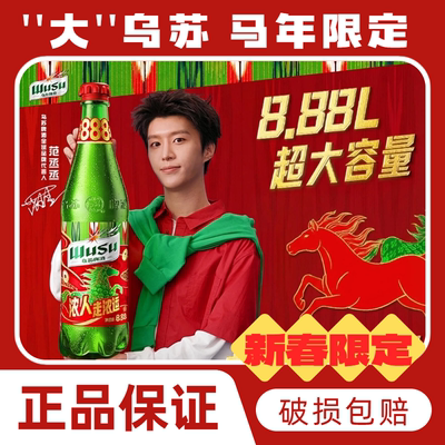 乌苏啤酒888夺命超级大乌苏8升超大瓶乌苏啤酒8.88升大桶10升原浆