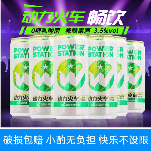 0糖动力火车苏打酒欢聚酒3.5度鸡尾酒乳酸菌味微醺果酒玫瑰荔枝