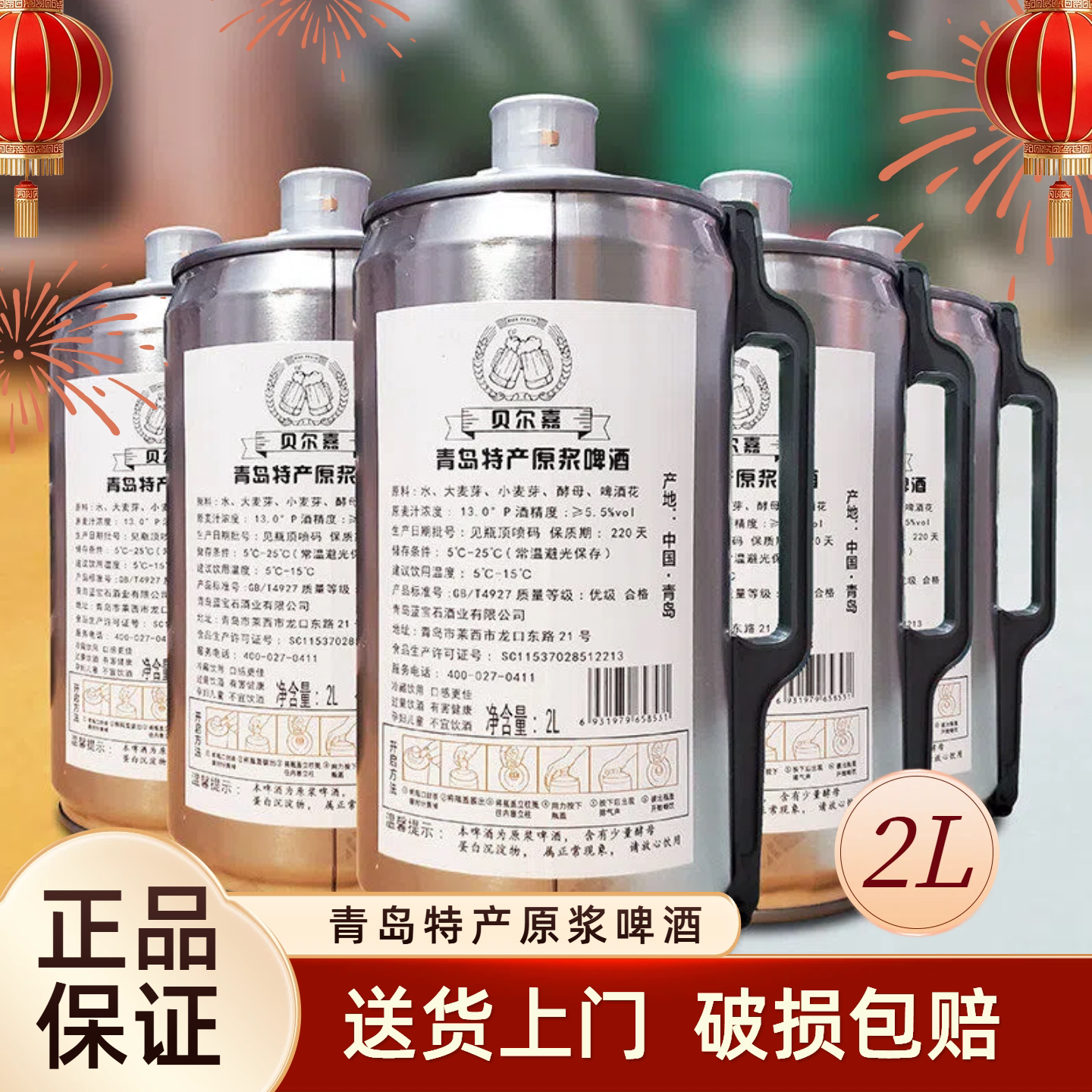 青岛特产贝尔嘉原浆啤酒2L装精酿高度浓汁大桶装扎啤黄生啤酒原液