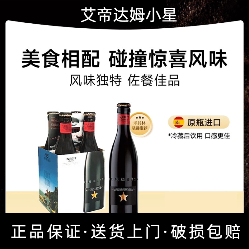 艾帝达姆小星啤酒小麦白啤精酿西班牙原瓶进口正品保证送货上门