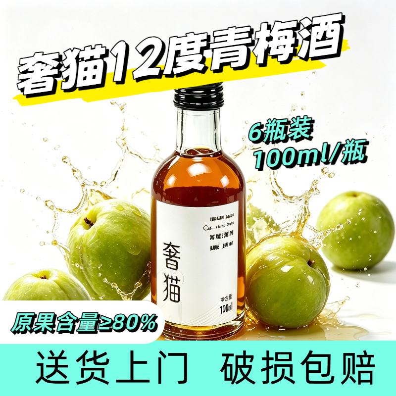 【奢猫】12度小酒礼盒装微醺高颜值青梅茉莉青提味果酒送货上门