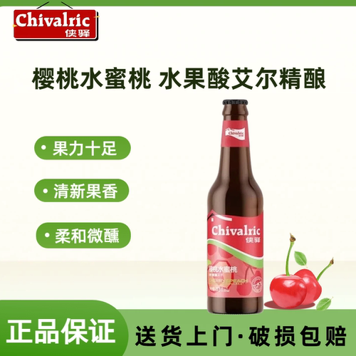 樱桃水蜜桃精酿啤酒330ml*6瓶原麦汁浓度8°P酒精度≥2.5%vol
