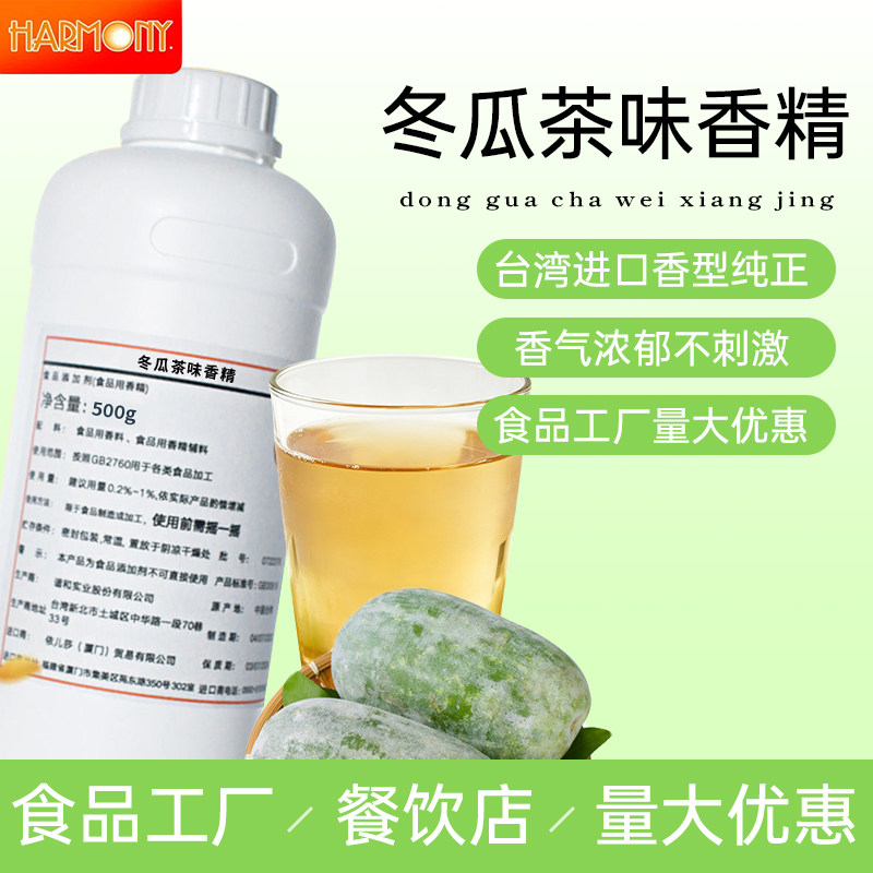 冬瓜茶味香精水性增香
