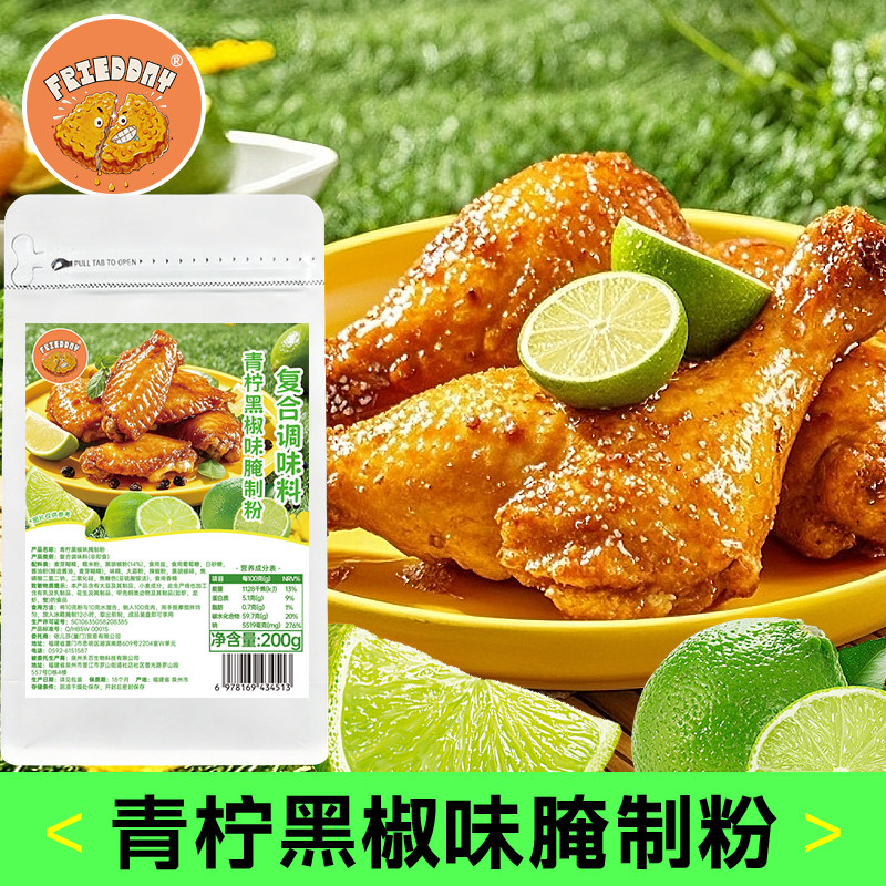 青柠黑椒腌制粉烧烤增香