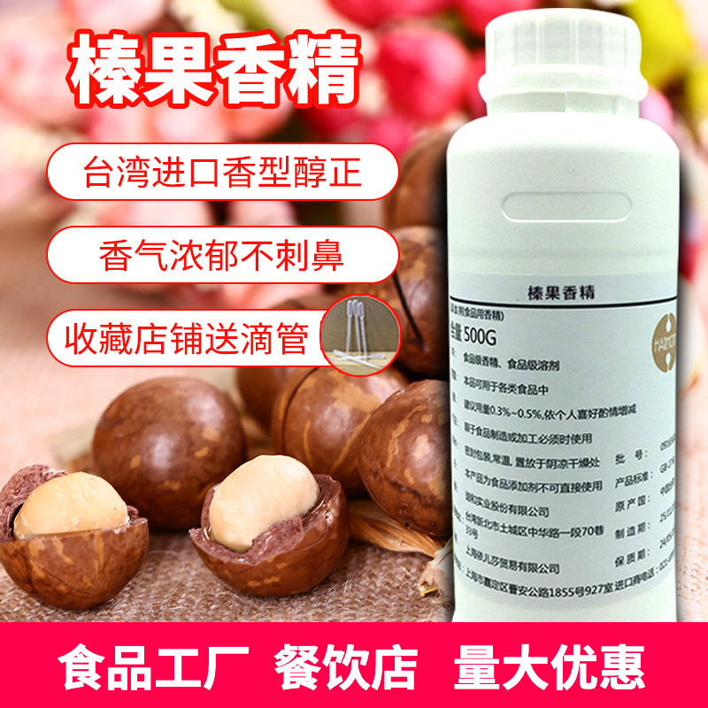 进口食品级榛果味香精商用图片
