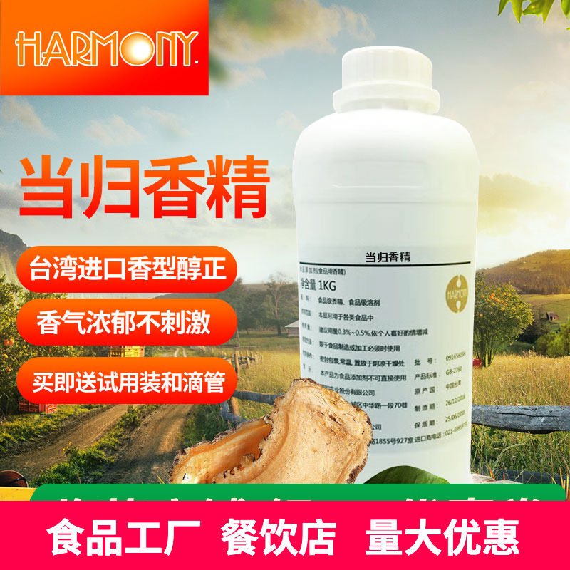 进口液体食用当归人参味香精甘草肉桂商用火锅调料食品添加剂批发,粮油调味/速食/干货/烘焙,特色/复合食品添加剂,淘宝优惠券,粉丝福利购,淘宝优惠卷