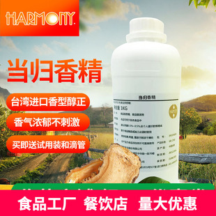 进口液体食用当归人参味香精甘草肉桂商用火锅调料食品添加剂批发