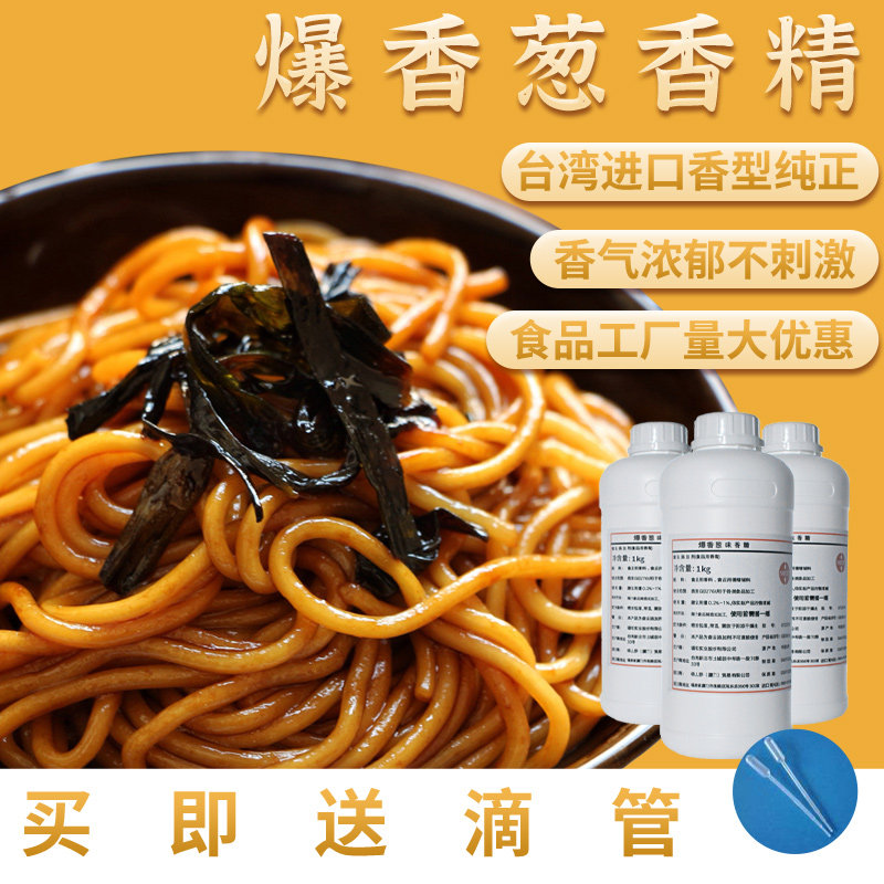 进口食用爆香葱味香精蒜油辣椒香精增香炒菜火锅卤味添加剂