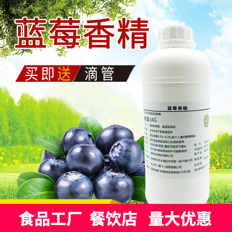 进口蓝莓味香精蔓越莓味液体增香商用浓郁烘焙饮料食品添加剂批发