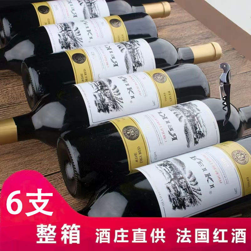 红酒整箱6支干红正品试饮750ml网红一箱法国进口原汁睡前红葡萄酒