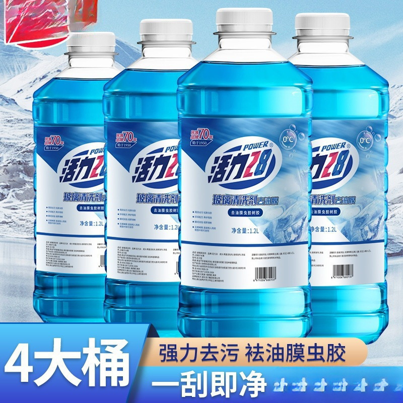 活力汽车玻璃水防冻零下冬季度车用雨刮水强去油膜